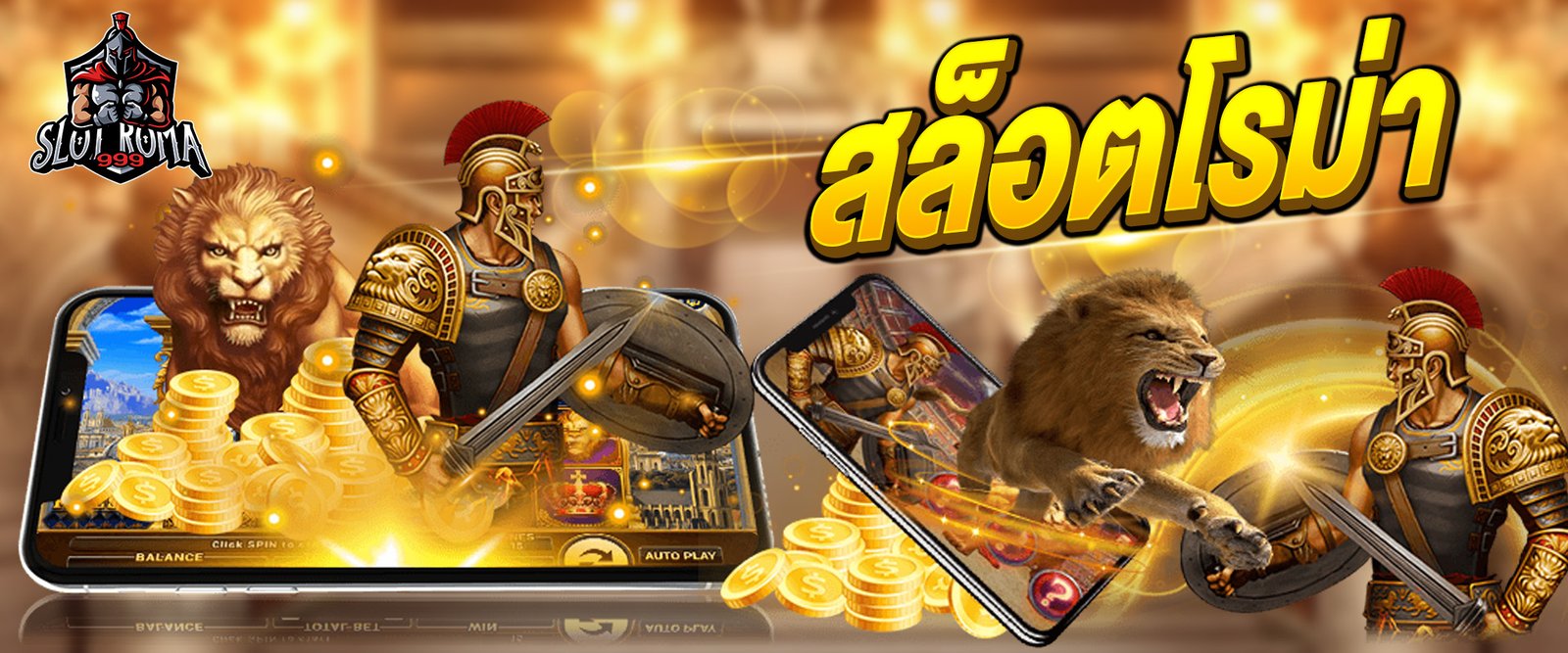 สล็อตโรม่า