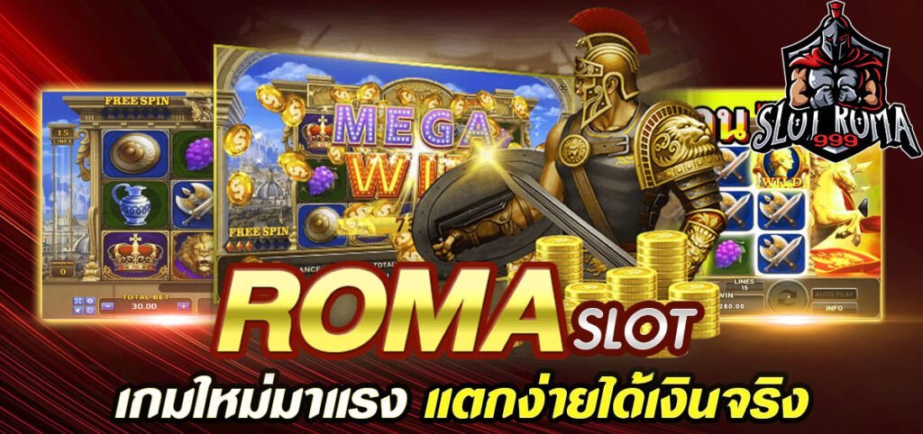 เว็บตรงสล็อตโร่มาแตกง่าย